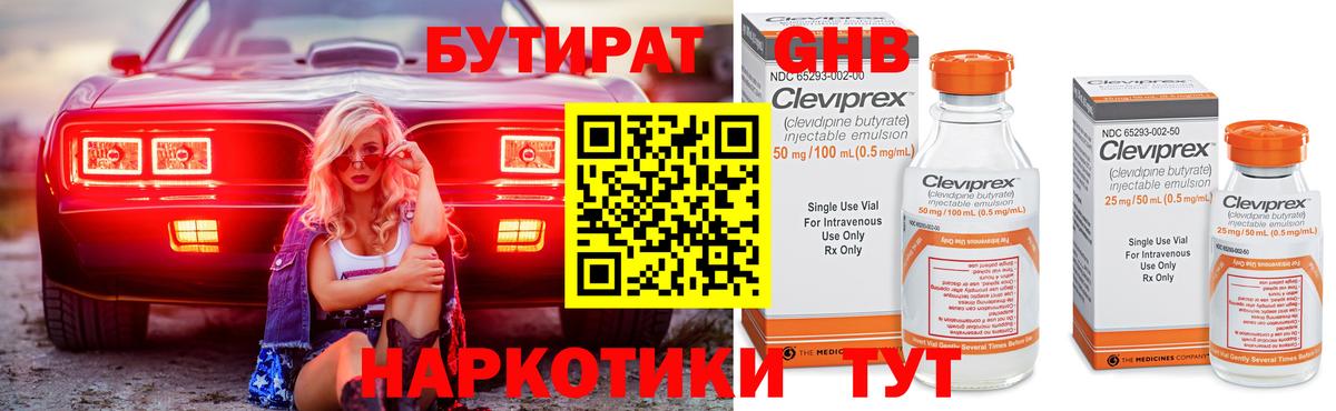 Бутират бутик  БУТИРАТ  Борзя  Вход с VPN 