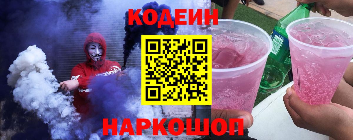 Борзя  Codein напиток Lean (лин)  Вход с VPN 