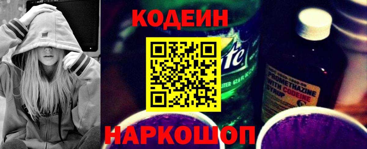 Кодеин напиток Lean (лин) Борзя