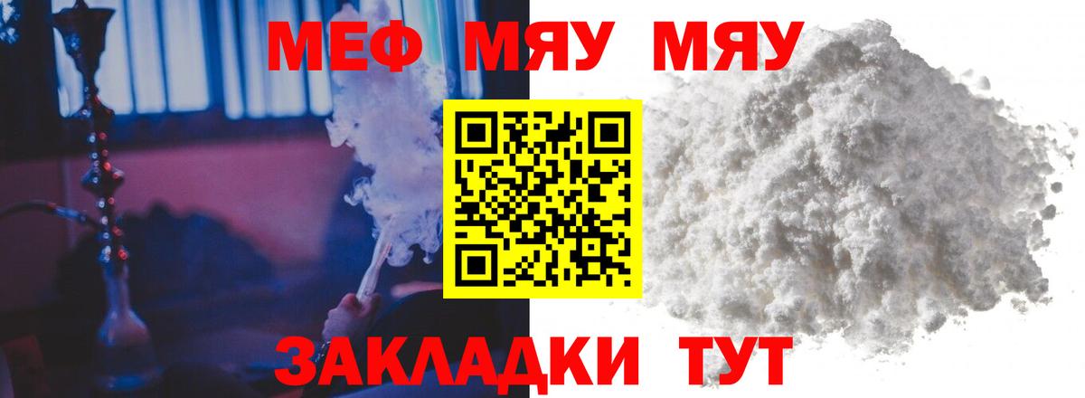 Меф мяу мяу Борзя